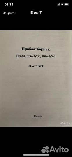 Пробоотборники для нефтяных и хим. продуктов