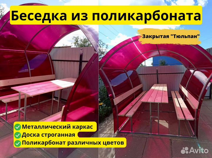 Беседка из поликарбоната