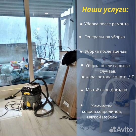 Уборка квартир генеральная. Клининг после ремонта