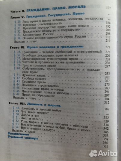 Учебник обществознания 8-9 класс от «Просвищение»