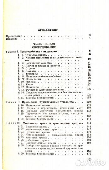 Кичихин Н. Н. «Такелажные и стропальные работы»
