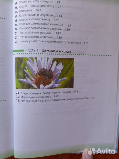 Учебник биологии энциклопедия