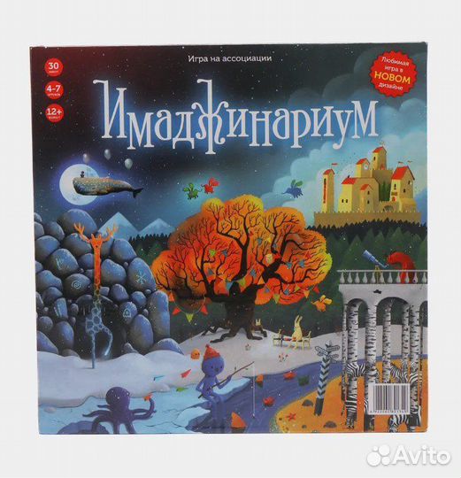 Имаджинариум