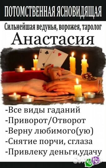 Приворот, Отворот, Снятие порчи, Гадание. Обучение