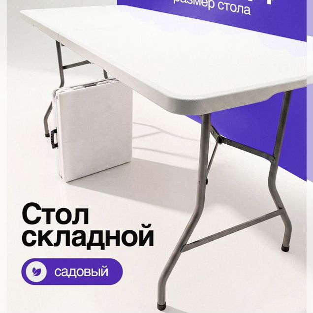 Стол складной туристический с дефектом