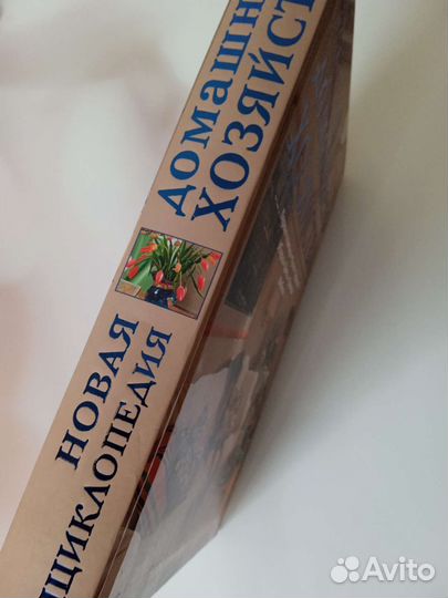 Книга по домоводству