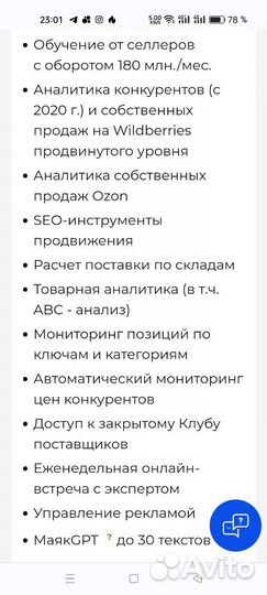 Маяк - сервис аналитики маркетплейсов WB и ozon