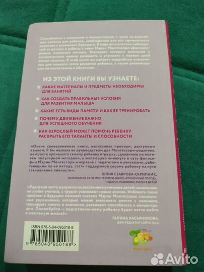 Монтессори