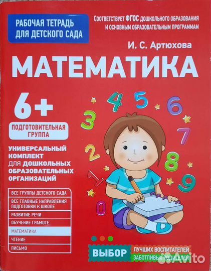 Пособия для подготовки к школе