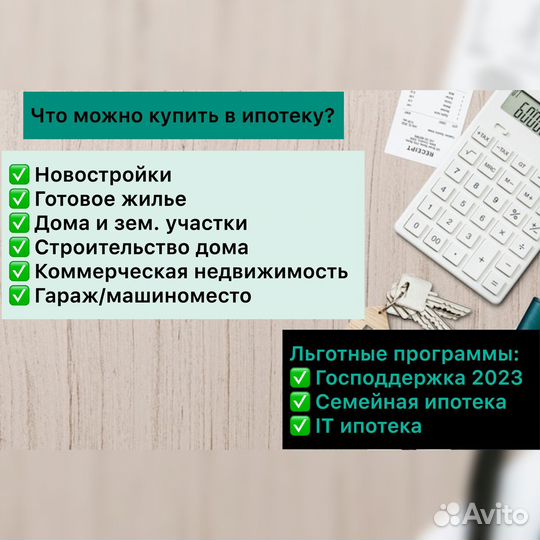 Ипотека без первого взноса. Ипотечный брокер