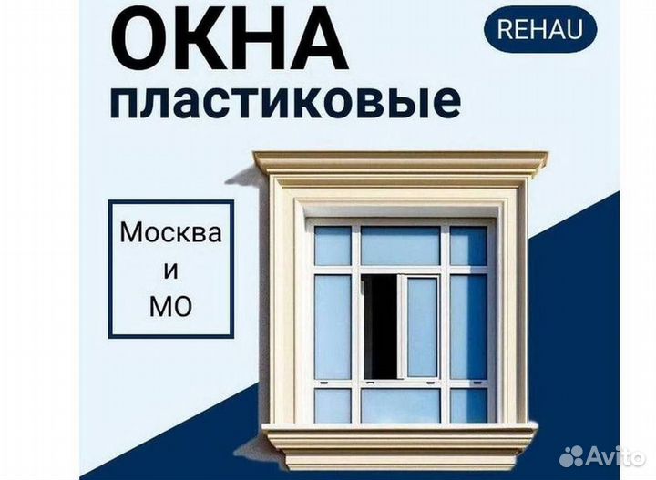 Окна на заказ