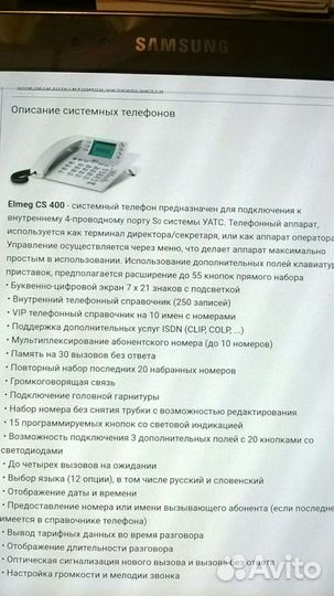 Системный телефон (пульт) Iskratel cs400xt