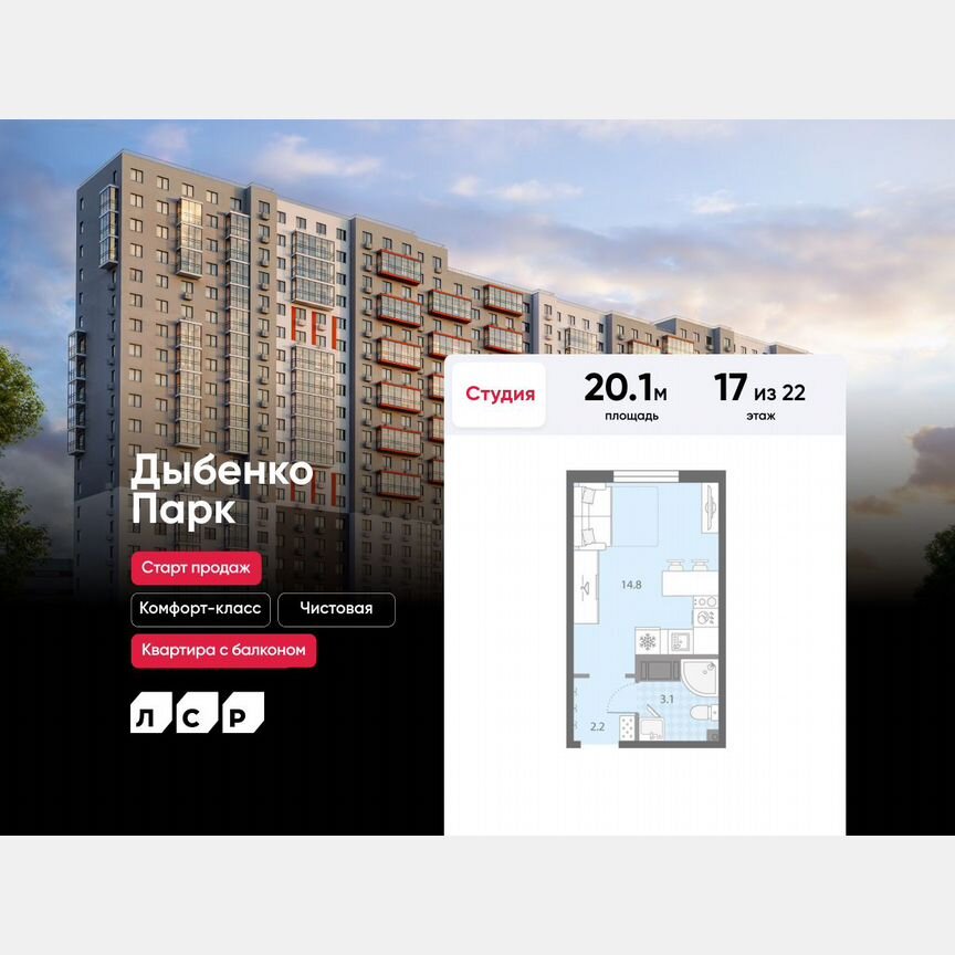 Квартира-студия, 20,1 м², 17/22 эт.