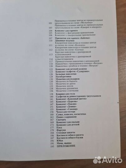 Книга по рукоделию: лоскутное шитье