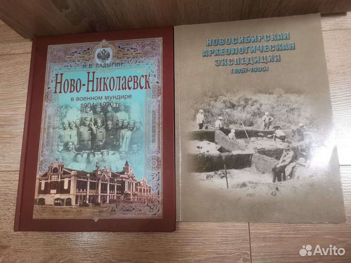 Книги, Ново-Николаевск, Археологическая экспедиция