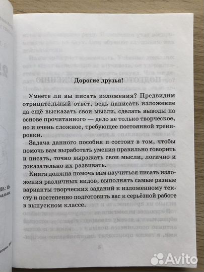 Пособия для нач.школы (учимся писать изложения)