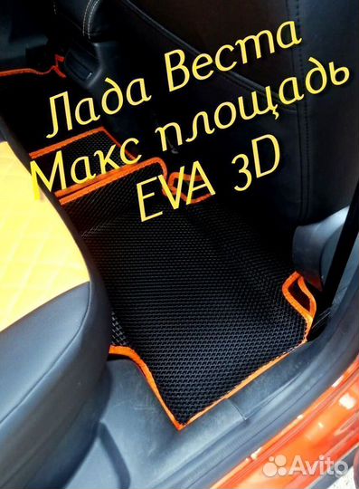 Коврики LADA vesta cross eva 3D с бортами эва ева