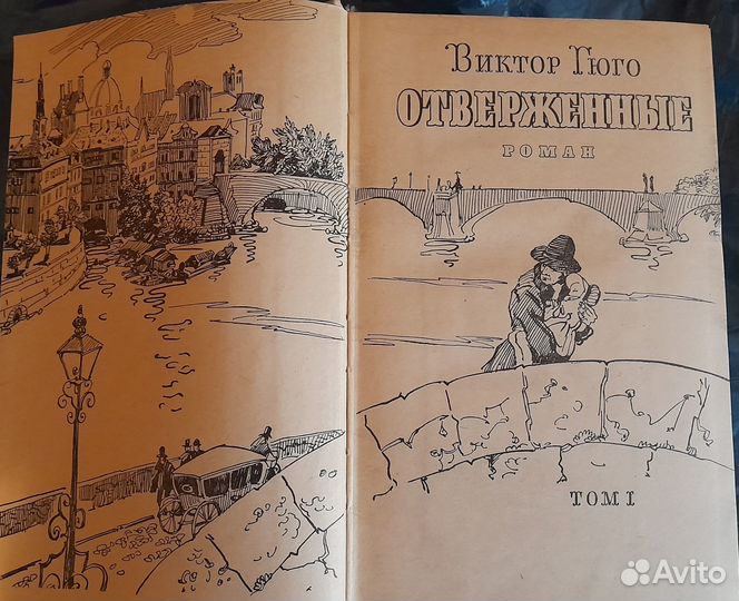 Собрание сочинений С.А. Есенин, В.Гюго Отверженные