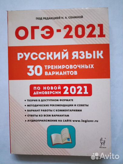 Огэ русский язык 2021