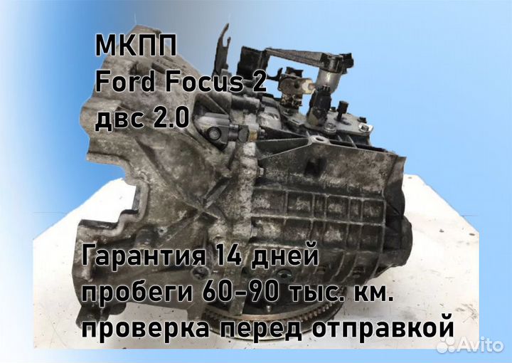 МКПП Ford Focus 2 2.0