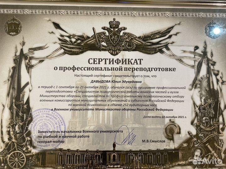 Психолог, психотерапевт