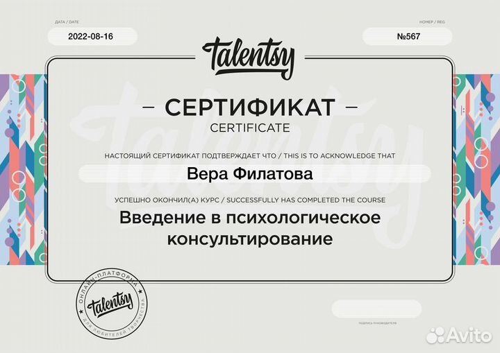 Консультация психолога
