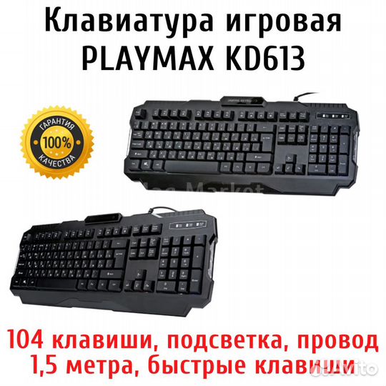 Игровая клавиатура с подсветкой Playmax KD-613