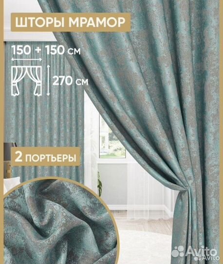 Комплект Шторы мрамор