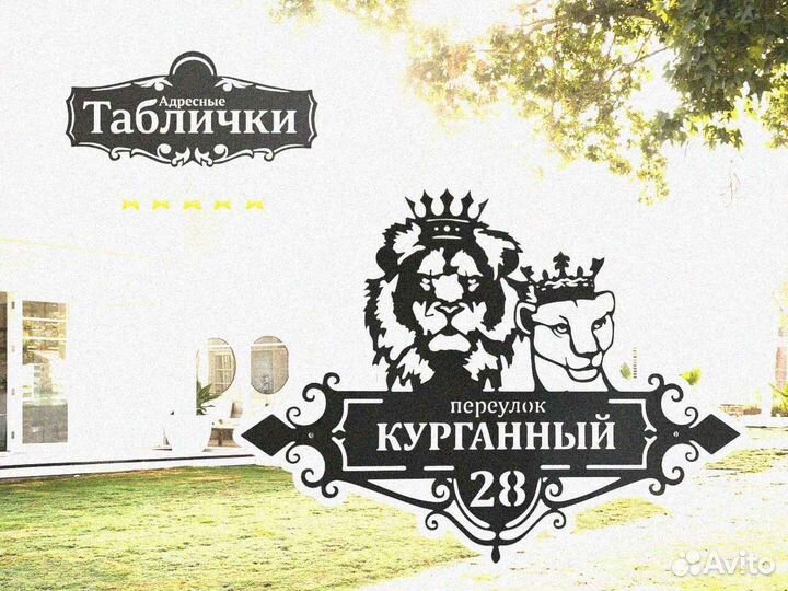 Адресные таблички