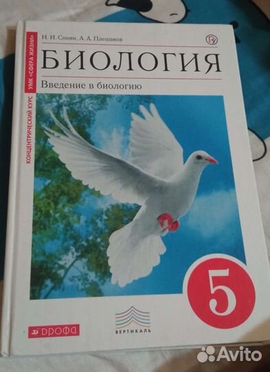 Учебник по биологии 5 класс