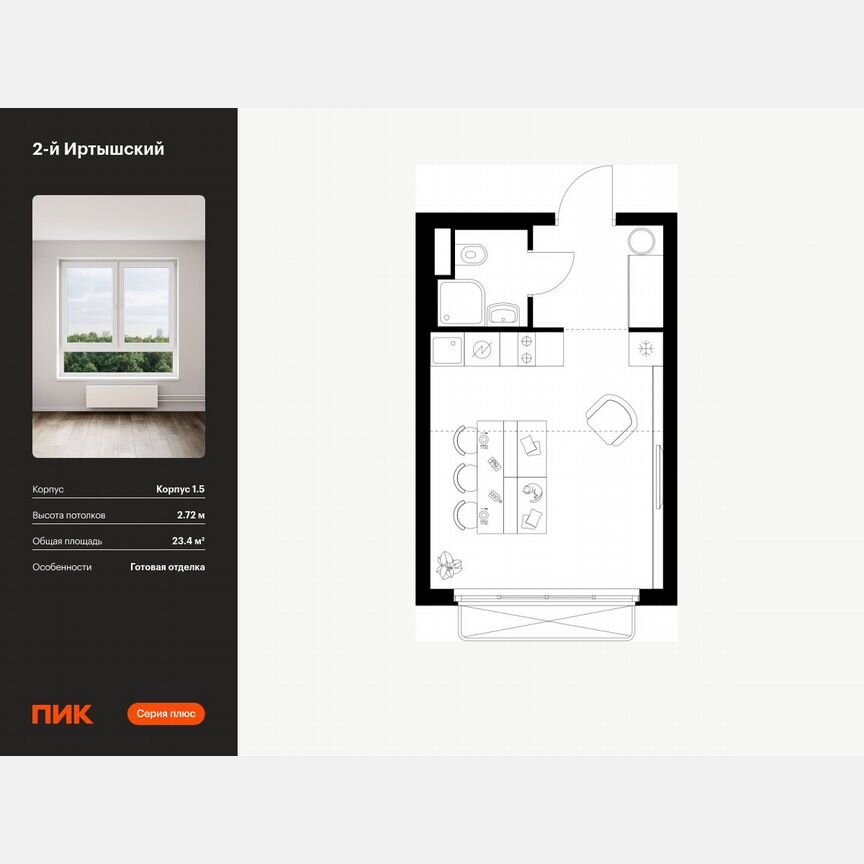 Квартира-студия, 23,4 м², 15/26 эт.