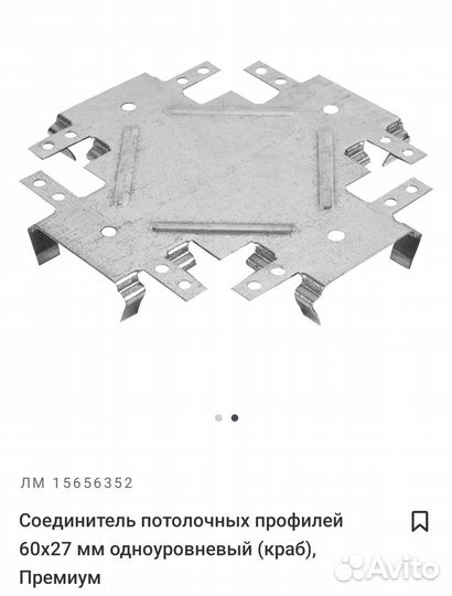 Крабы гипсокартон,соединитель потолочных профиля