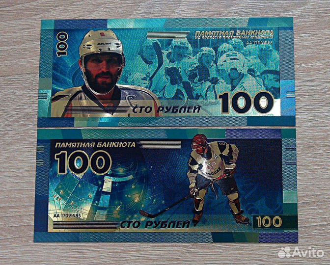 Банкнота 100 рублей Александр Овечкин хоккеист UNC