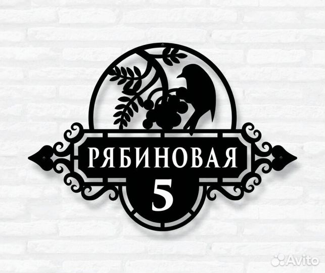 Адресная табличка