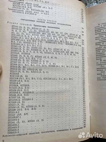 Полупроводниковые приборы. Транзисторы малой