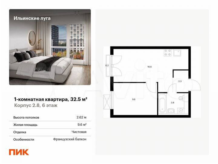 1-к. квартира, 32,5 м², 6/9 эт.