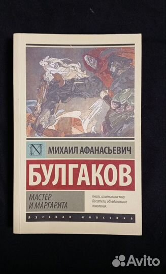 Булгаков Мастер и Маргарита