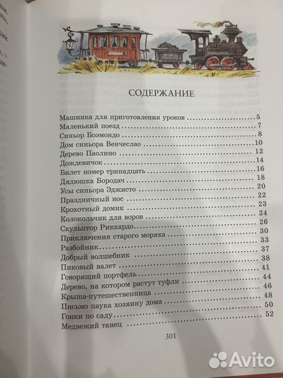 Большая книга сказок Джанни Радари