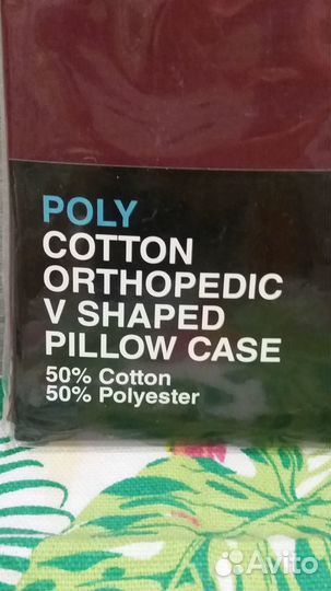 Наволочка на V-образную подушку
