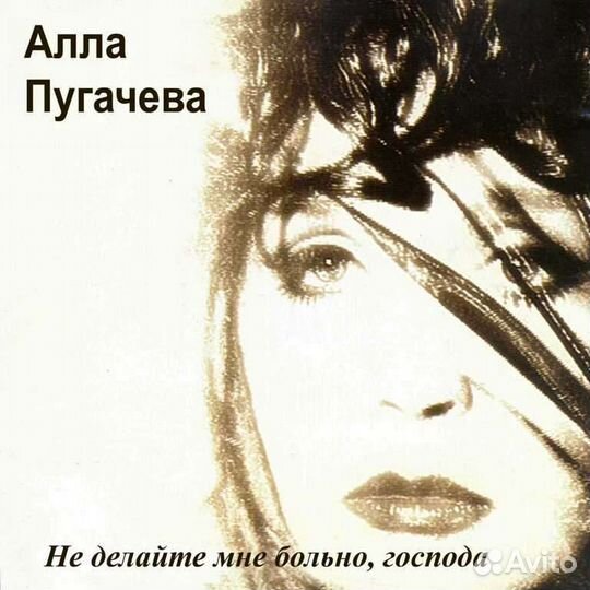 Кассета Пугачева 