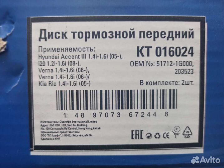 Новые диски тормозные передние