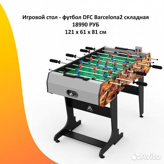 Игровой стол настольный футбол. Арт. 294