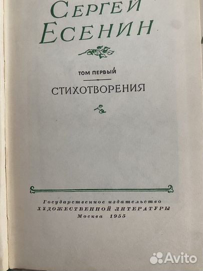 С.Есенин 2-х томник 1955г госиздат москва