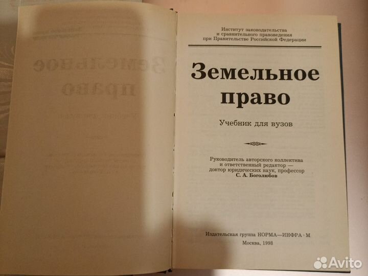 Земельное право. Учебник для вызов, 1998г