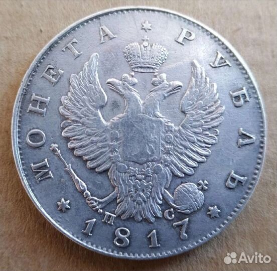 Рубль-1817 СПб пс