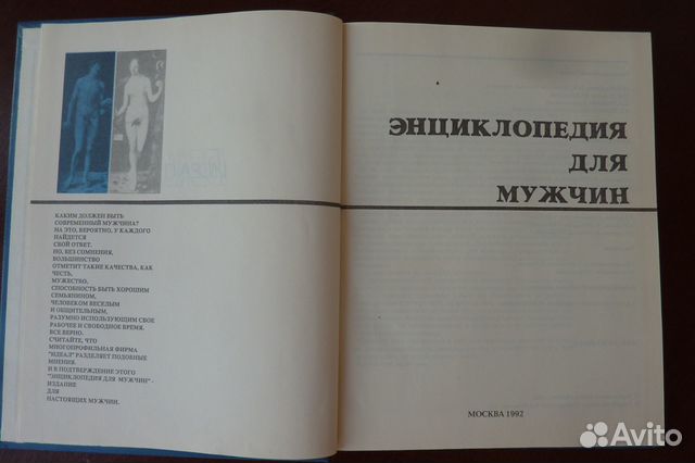 Энциклопедия для мужчин