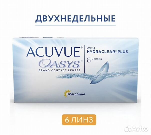 Линзы контактные acuvue oasys двухнедельные