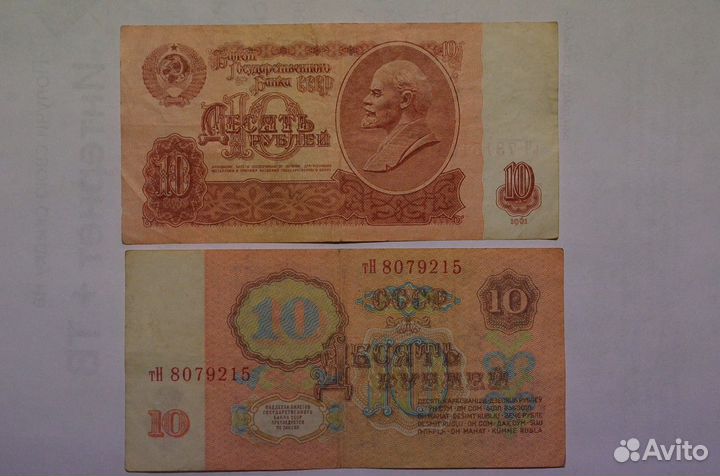 Банкнота 10рублей СССР
