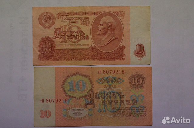 Банкнота 10рублей СССР