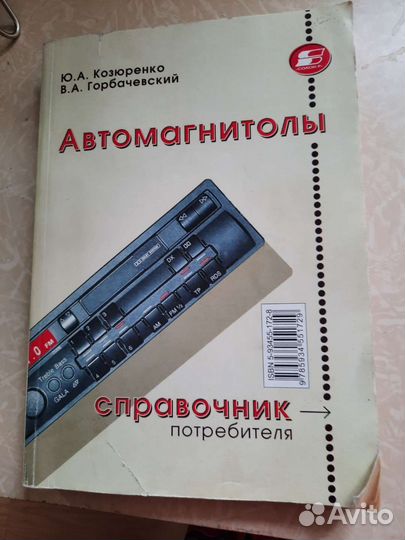 Справочник автомагнитол